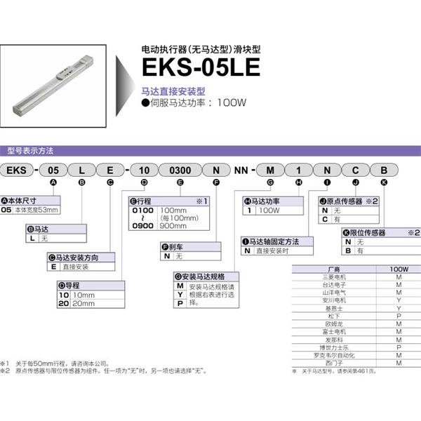 CKD喜開理電動(dòng)執(zhí)行器（無(wú)馬達(dá)型）滑塊型EKS-05LE-200200NNN-M1NNN