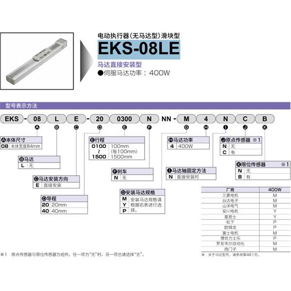 CKD喜開理電動執(zhí)行器（無馬達(dá)型）滑塊型EKS-08LE-201400NNN-P4NCB