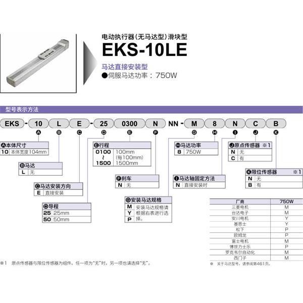 CKD喜開理電動執(zhí)行器（無馬達(dá)型）滑塊型EKS-10LE-501400NNN-P8NCB