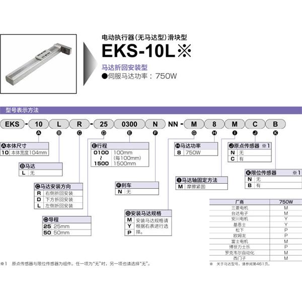 CKD喜開理電動(dòng)執(zhí)行器（無馬達(dá)型）滑塊型EKS-10LL-250100NNN-M8MNN