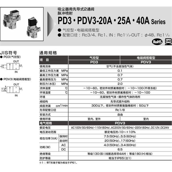 CKD喜開理脈沖噴射閥PDV3-40A·RC-2C-AC100V