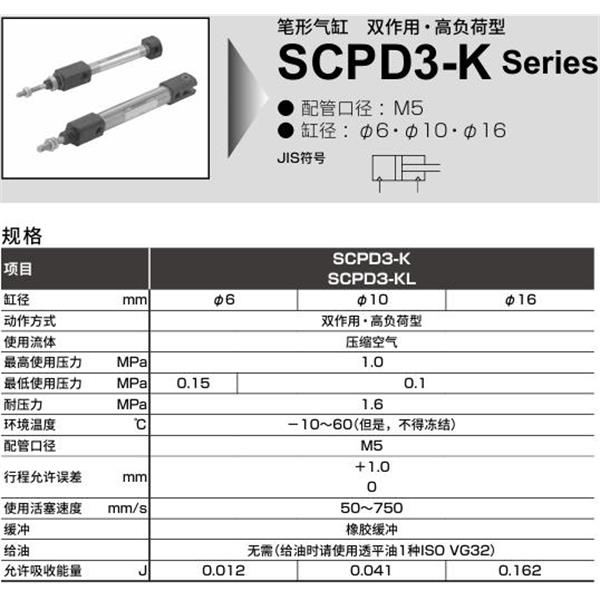 CKD喜開理筆形氣缸SCPD3-KL-00-6-30-R-I